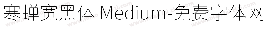 寒蝉宽黑体 Medium字体转换